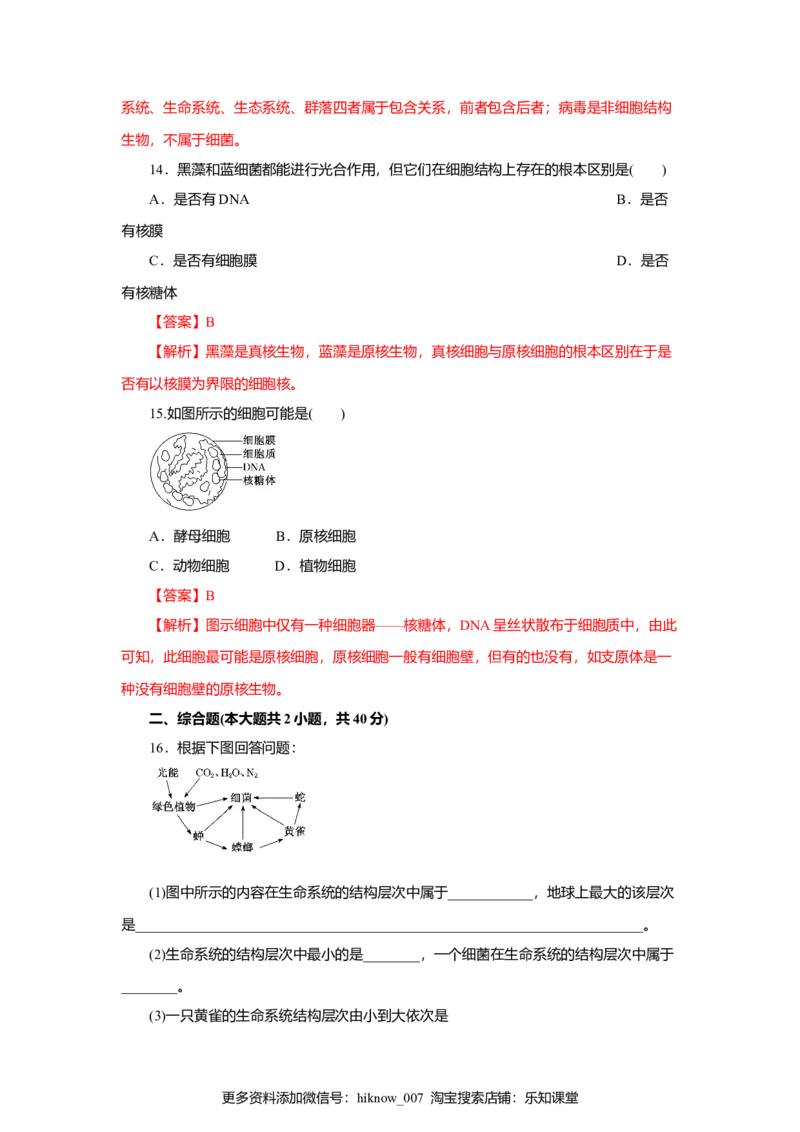 第01章走进细胞（A卷）（解析版）_E015高中全科试卷_生物试题_必修1_1.单元测试_3.单元测试（第三套）_第01章走进细胞（A卷）