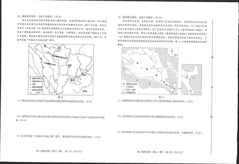 二模地理_2024年4月_01按日期_30号_2024届河北省唐山市高三下学期二模考试_2024届河北省唐山市高三下学期二模考试地理试题