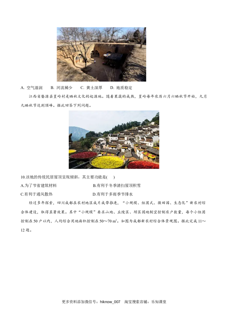 新教材精创2.3地域文化与城乡景观同步练习（1）（原卷版）_E015高中全科试卷_地理试题_必修2_2.同步练习_同步练习（第二套）