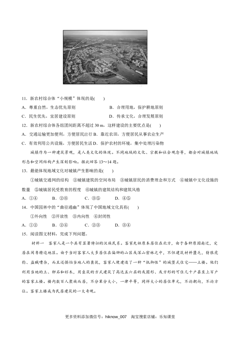 新教材精创2.3地域文化与城乡景观同步练习（1）（原卷版）_E015高中全科试卷_地理试题_必修2_2.同步练习_同步练习（第二套）