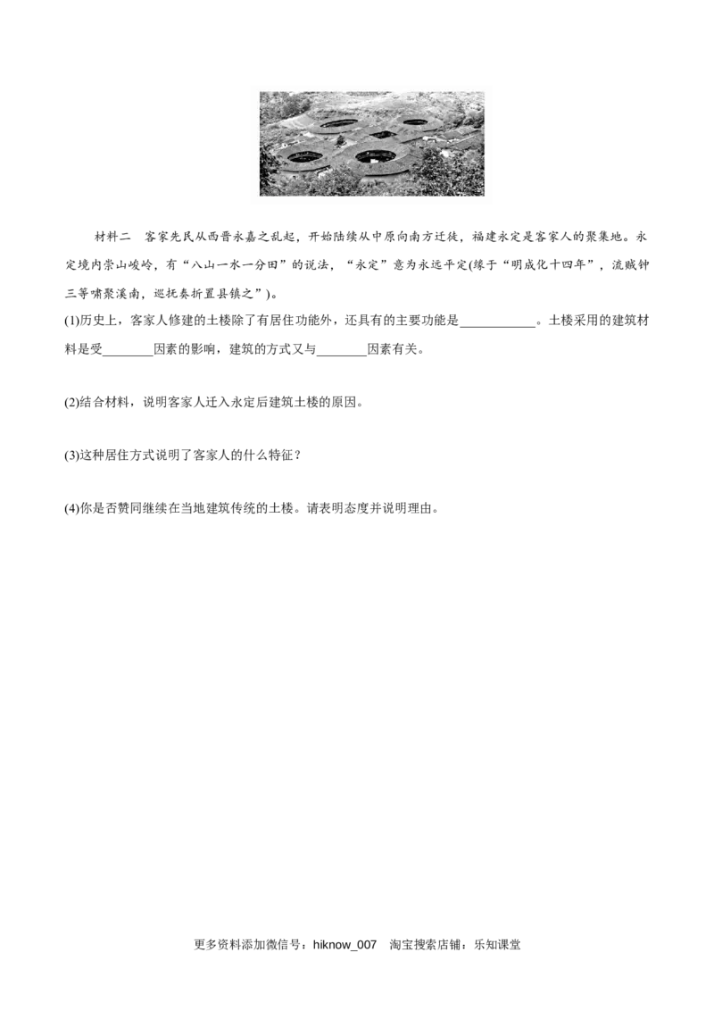 新教材精创2.3地域文化与城乡景观同步练习（1）（原卷版）_E015高中全科试卷_地理试题_必修2_2.同步练习_同步练习（第二套）