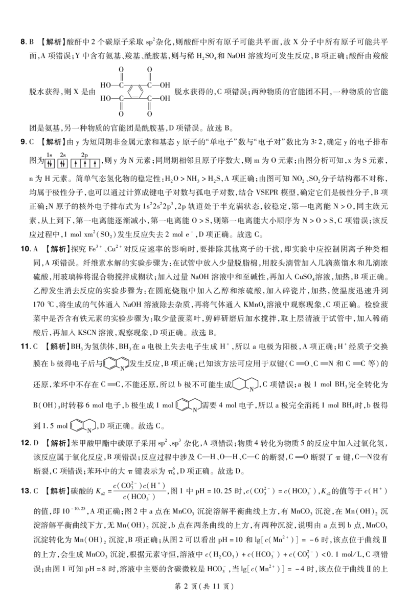 参考答案_2024年5月_01按日期_11号_2024届河南省普高联考高三下学期测评（六）_河南省普高联考2023-2024学年高三下学期测评（六）理科综合试卷