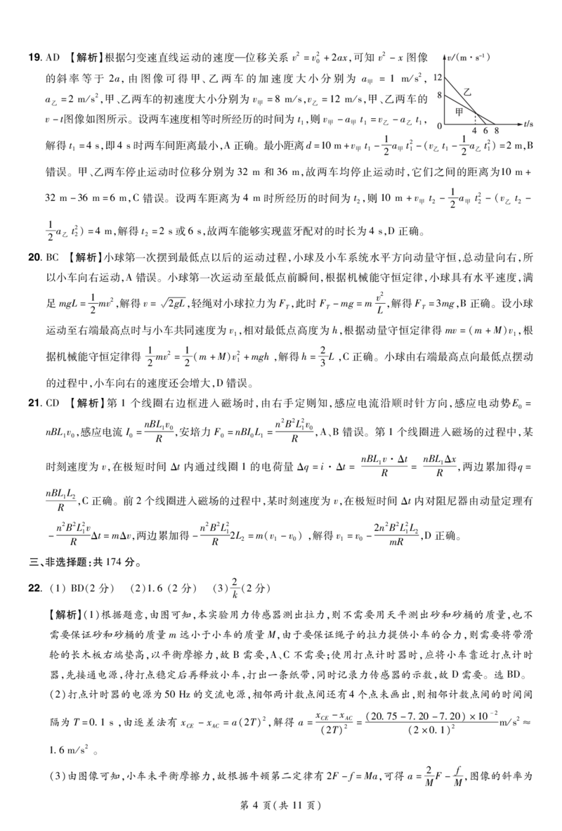 参考答案_2024年5月_01按日期_11号_2024届河南省普高联考高三下学期测评（六）_河南省普高联考2023-2024学年高三下学期测评（六）理科综合试卷