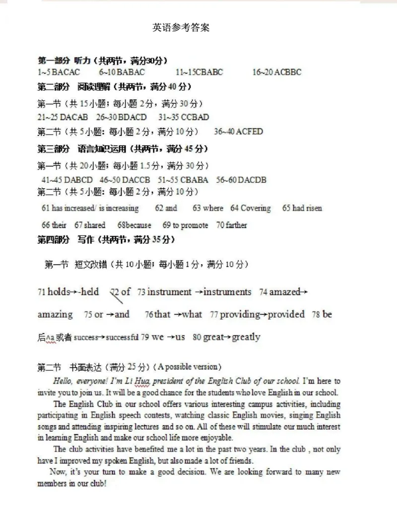 参考答案_2024年3月_013月合集_2024届陕西省宝鸡市高三下学期高考模拟检测(二)_2024届陕西省宝鸡市高三下学期高考模拟检测(二)英语试题