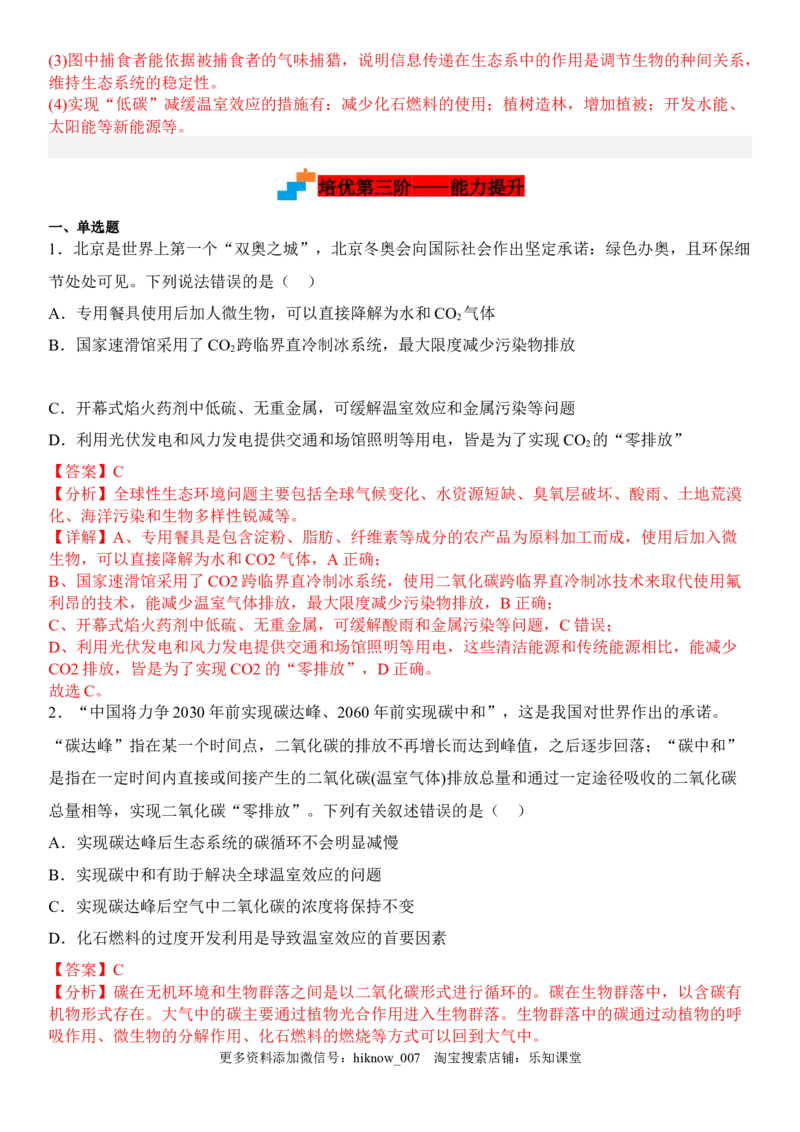 4.1人类活动对生态环境的影响（解析版）_E015高中全科试卷_生物试题_选修2_2.同步练习_1.课后培优练2023年