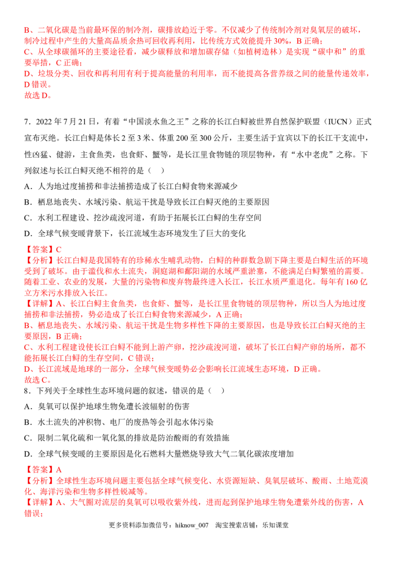 4.1人类活动对生态环境的影响（解析版）_E015高中全科试卷_生物试题_选修2_2.同步练习_1.课后培优练2023年