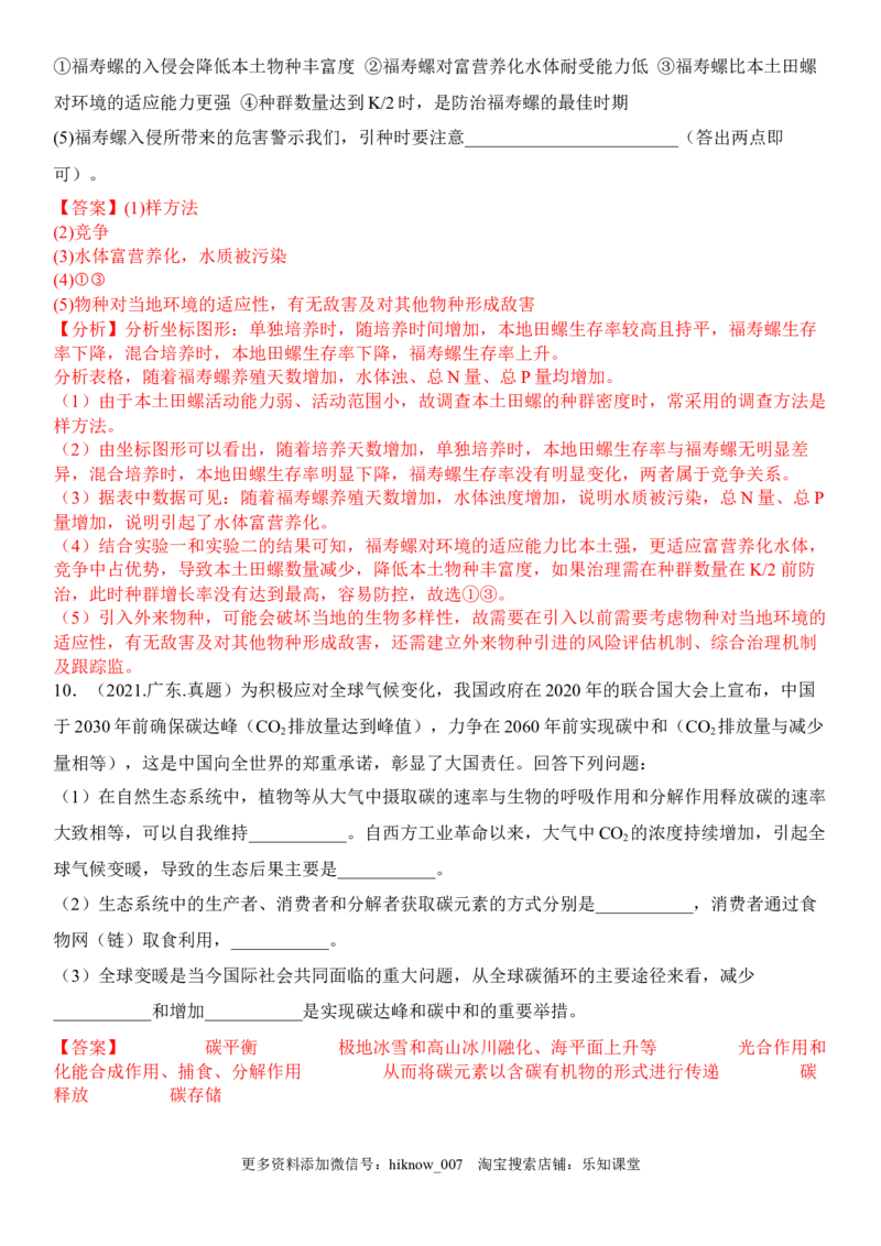 4.1人类活动对生态环境的影响（解析版）_E015高中全科试卷_生物试题_选修2_2.同步练习_1.课后培优练2023年