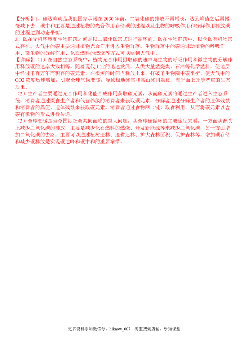 4.1人类活动对生态环境的影响（解析版）_E015高中全科试卷_生物试题_选修2_2.同步练习_1.课后培优练2023年