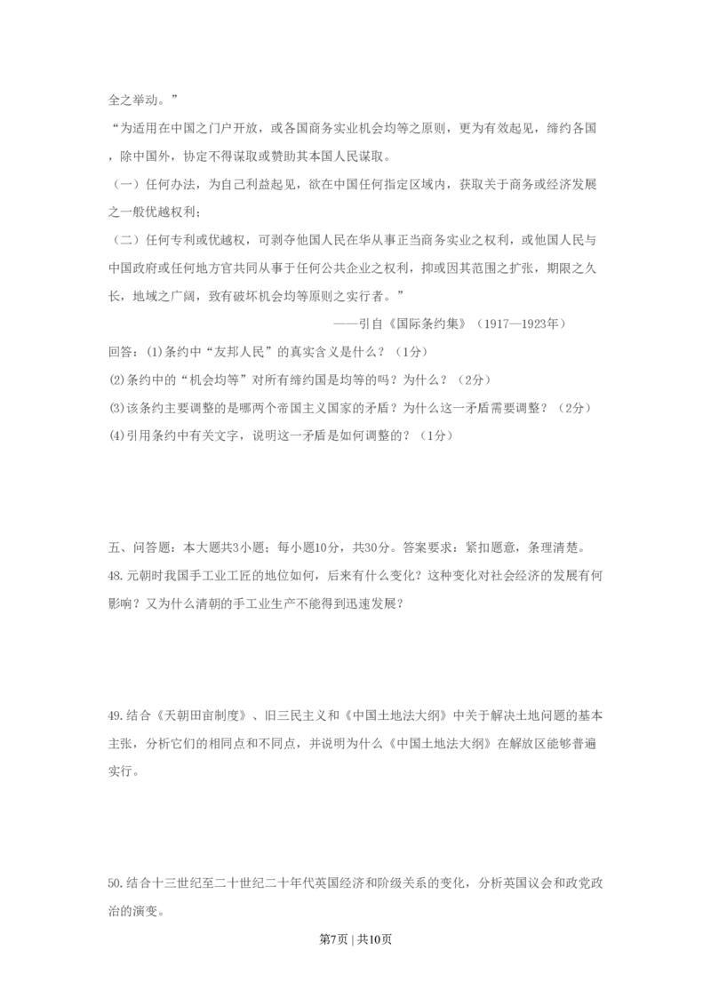 1990年上海高考历史真题及答案_历史高考真题试卷_旧1990-2007&middot;高考历史真题_1990-2007&middot;高考历史真题&middot;PDF_上海
