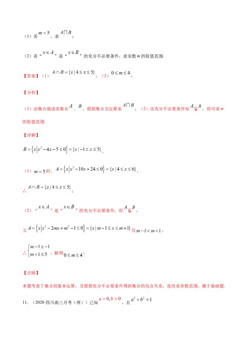 专练08（解答题-提升，20题）-L高一数学上学期期末考点必杀黄金200题（人教版2019）（解析版）_E015高中全科试卷_数学试题_必修1_04期末测试_期末考点必杀黄金200题