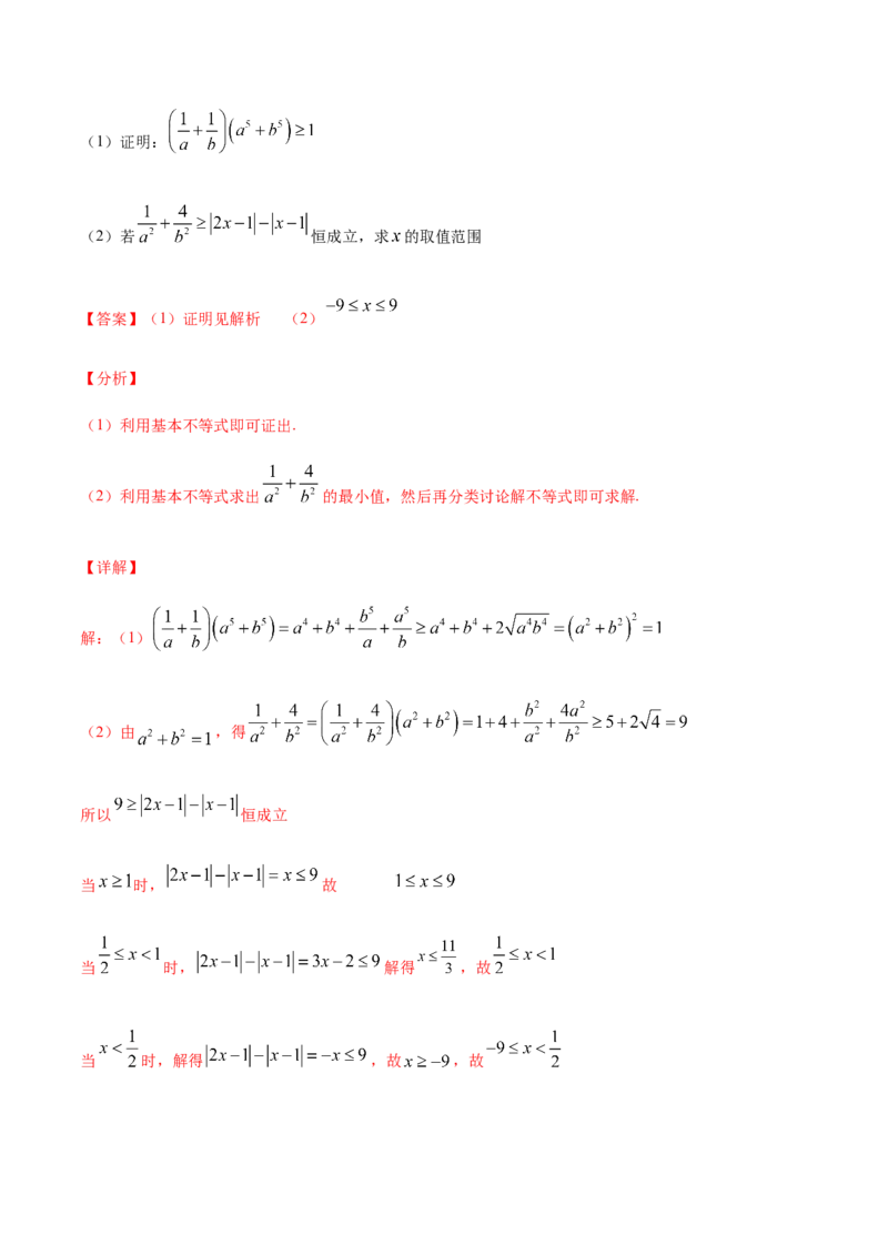 专练08（解答题-提升，20题）-L高一数学上学期期末考点必杀黄金200题（人教版2019）（解析版）_E015高中全科试卷_数学试题_必修1_04期末测试_期末考点必杀黄金200题