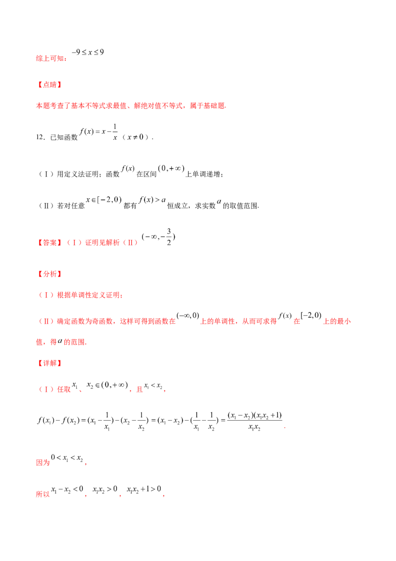 专练08（解答题-提升，20题）-L高一数学上学期期末考点必杀黄金200题（人教版2019）（解析版）_E015高中全科试卷_数学试题_必修1_04期末测试_期末考点必杀黄金200题