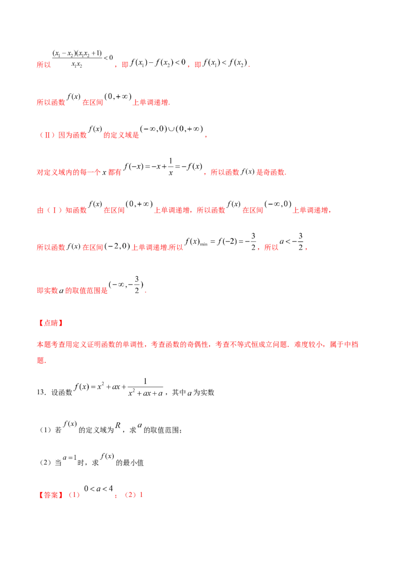 专练08（解答题-提升，20题）-L高一数学上学期期末考点必杀黄金200题（人教版2019）（解析版）_E015高中全科试卷_数学试题_必修1_04期末测试_期末考点必杀黄金200题