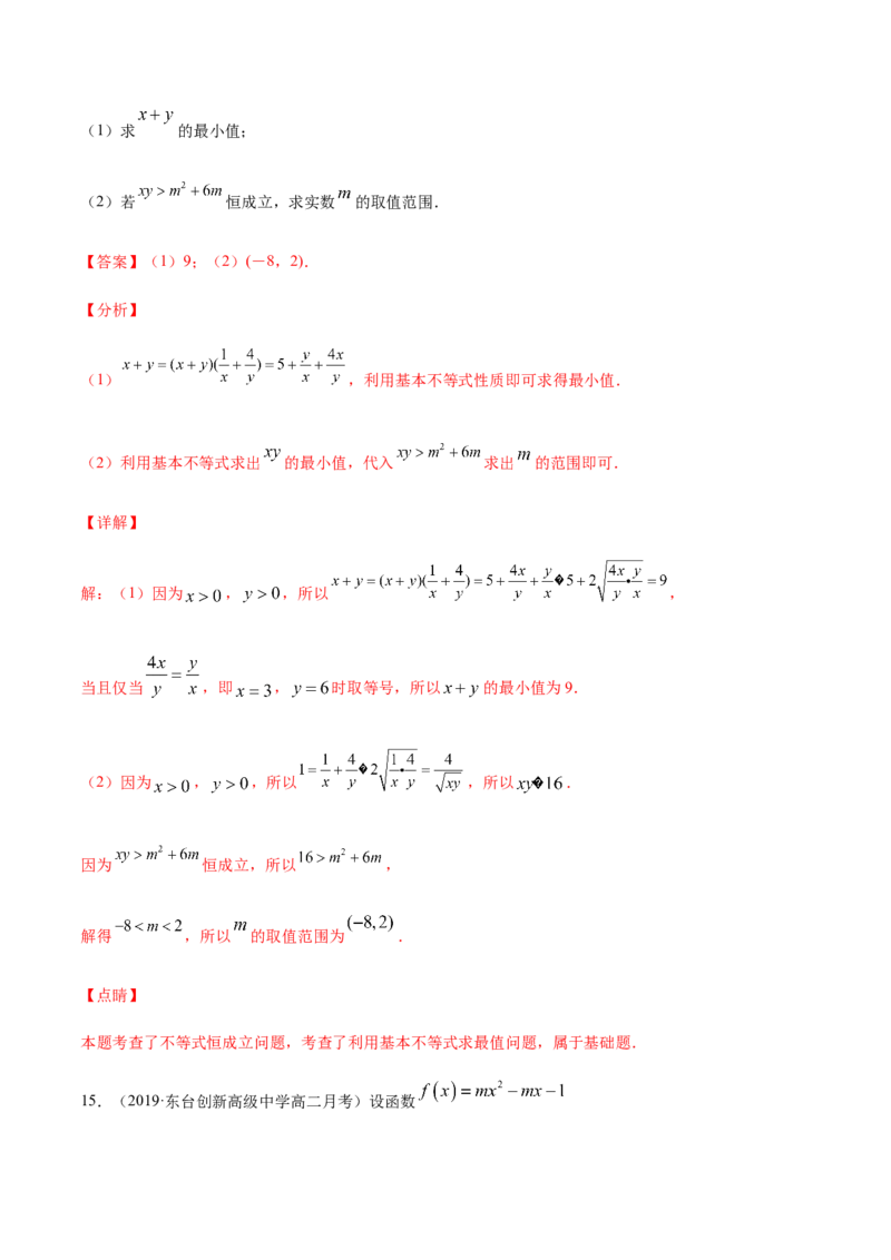 专练08（解答题-提升，20题）-L高一数学上学期期末考点必杀黄金200题（人教版2019）（解析版）_E015高中全科试卷_数学试题_必修1_04期末测试_期末考点必杀黄金200题