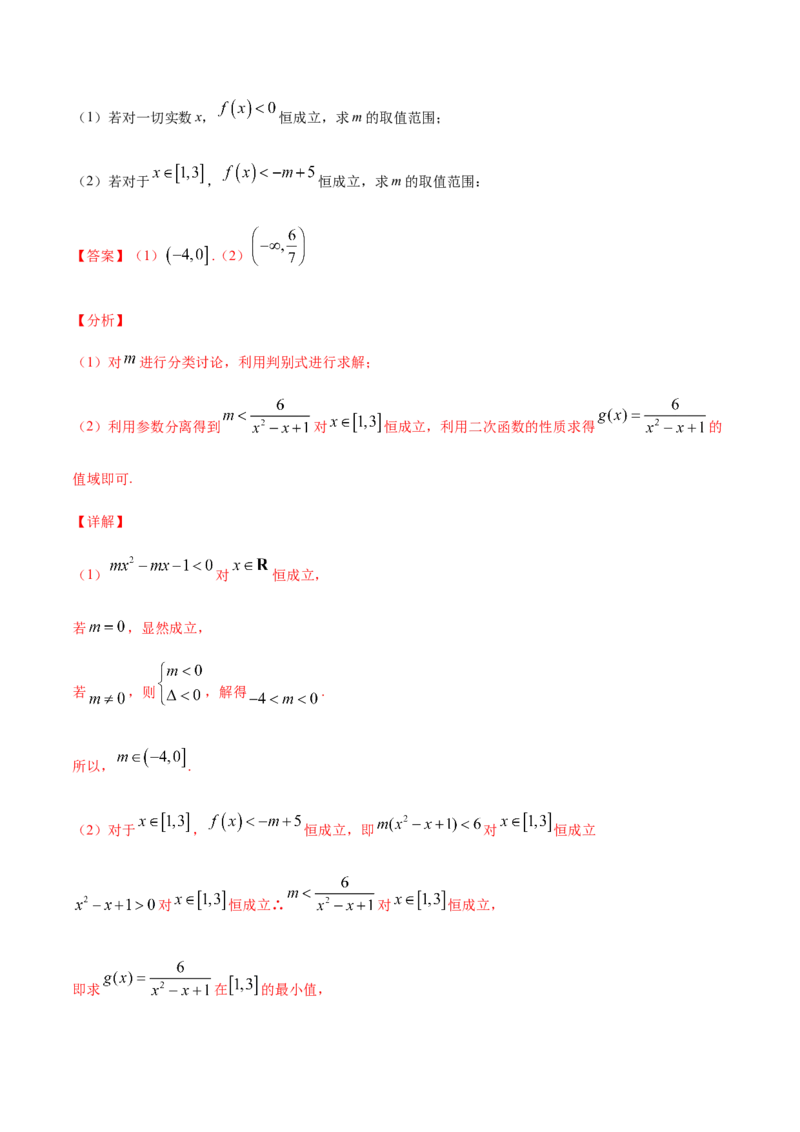 专练08（解答题-提升，20题）-L高一数学上学期期末考点必杀黄金200题（人教版2019）（解析版）_E015高中全科试卷_数学试题_必修1_04期末测试_期末考点必杀黄金200题