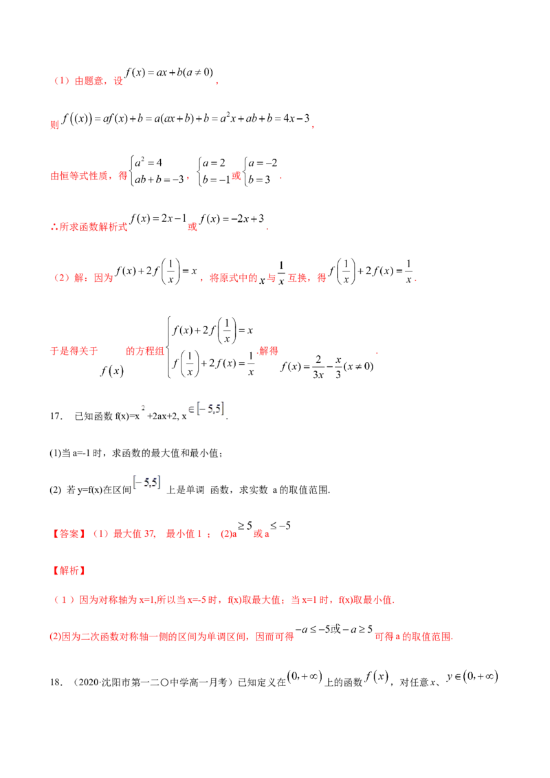 专练08（解答题-提升，20题）-L高一数学上学期期末考点必杀黄金200题（人教版2019）（解析版）_E015高中全科试卷_数学试题_必修1_04期末测试_期末考点必杀黄金200题