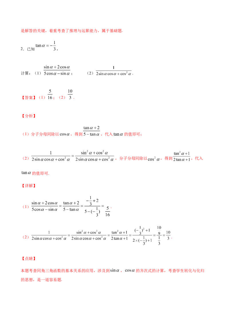 专练08（解答题-提升，20题）-L高一数学上学期期末考点必杀黄金200题（人教版2019）（解析版）_E015高中全科试卷_数学试题_必修1_04期末测试_期末考点必杀黄金200题