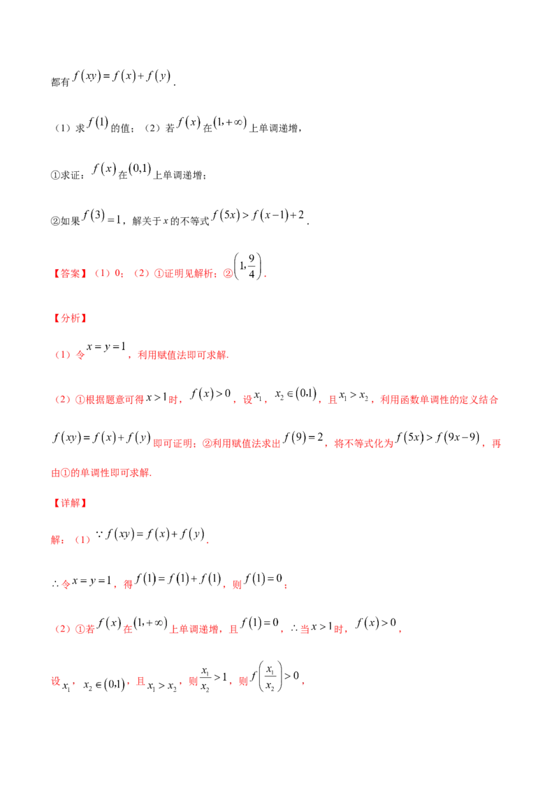 专练08（解答题-提升，20题）-L高一数学上学期期末考点必杀黄金200题（人教版2019）（解析版）_E015高中全科试卷_数学试题_必修1_04期末测试_期末考点必杀黄金200题