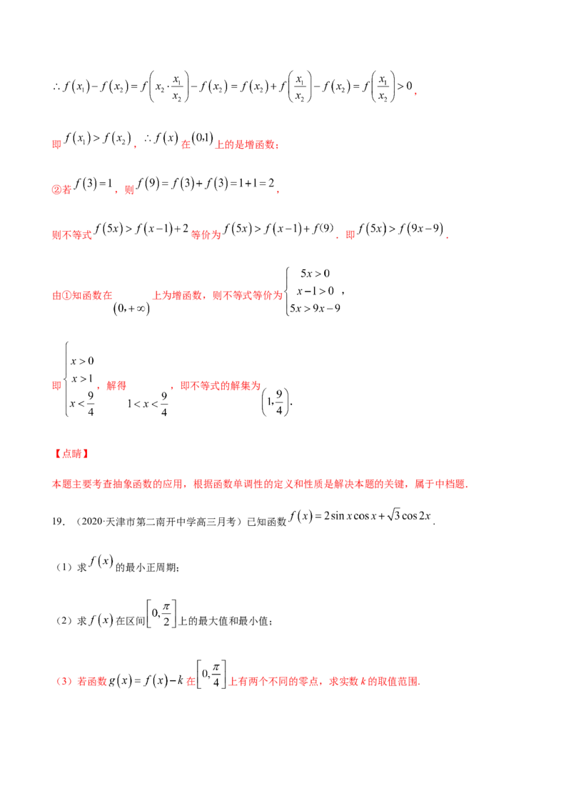 专练08（解答题-提升，20题）-L高一数学上学期期末考点必杀黄金200题（人教版2019）（解析版）_E015高中全科试卷_数学试题_必修1_04期末测试_期末考点必杀黄金200题