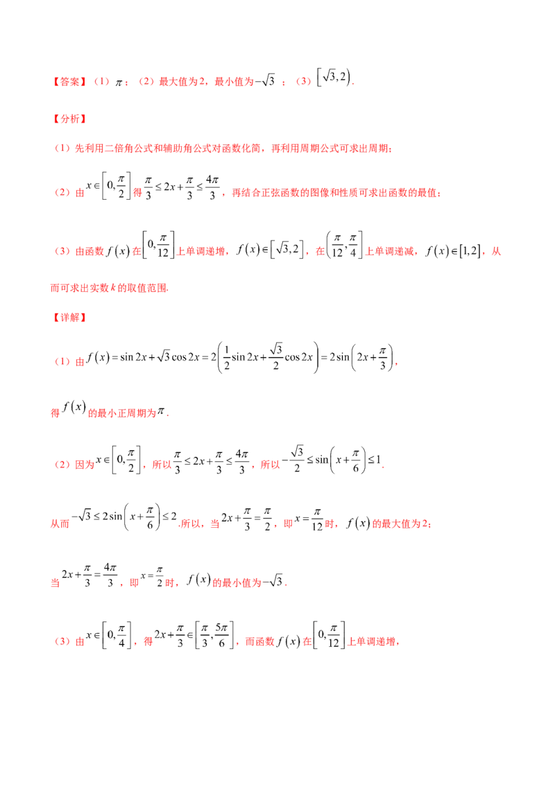 专练08（解答题-提升，20题）-L高一数学上学期期末考点必杀黄金200题（人教版2019）（解析版）_E015高中全科试卷_数学试题_必修1_04期末测试_期末考点必杀黄金200题