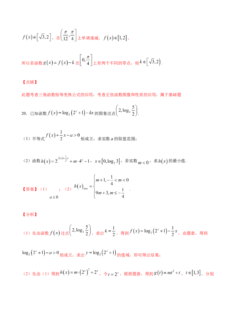 专练08（解答题-提升，20题）-L高一数学上学期期末考点必杀黄金200题（人教版2019）（解析版）_E015高中全科试卷_数学试题_必修1_04期末测试_期末考点必杀黄金200题