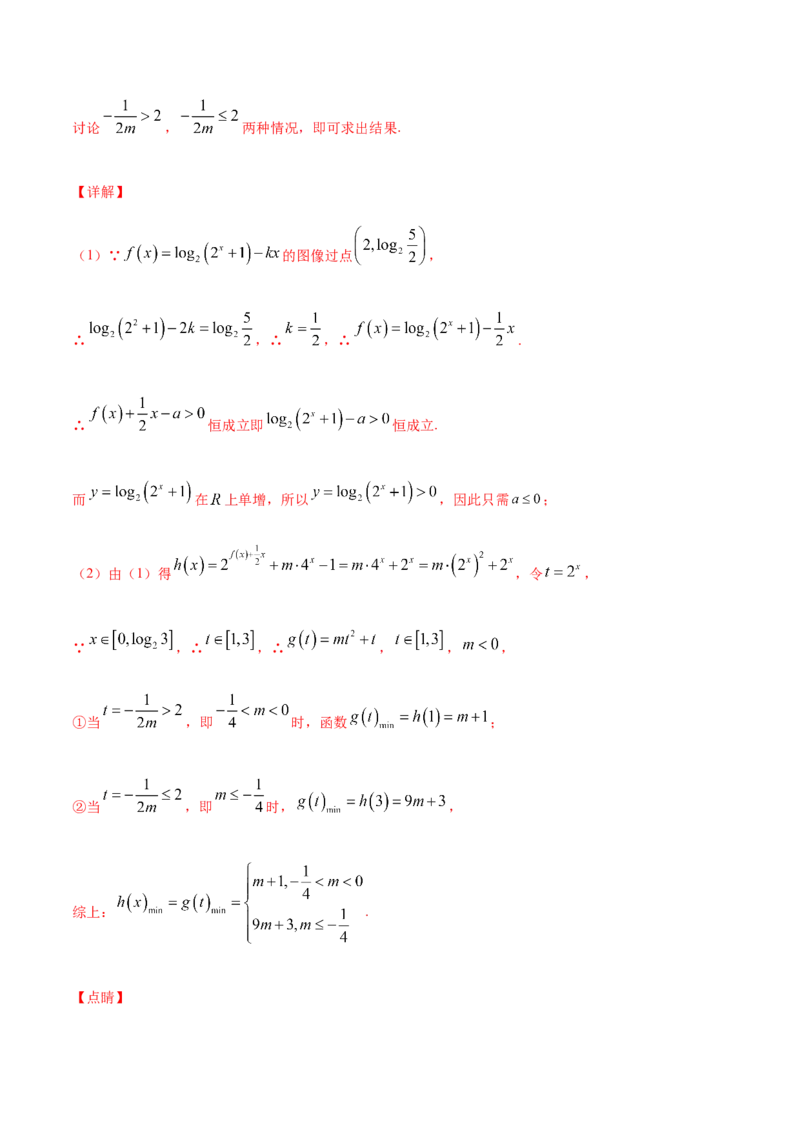 专练08（解答题-提升，20题）-L高一数学上学期期末考点必杀黄金200题（人教版2019）（解析版）_E015高中全科试卷_数学试题_必修1_04期末测试_期末考点必杀黄金200题