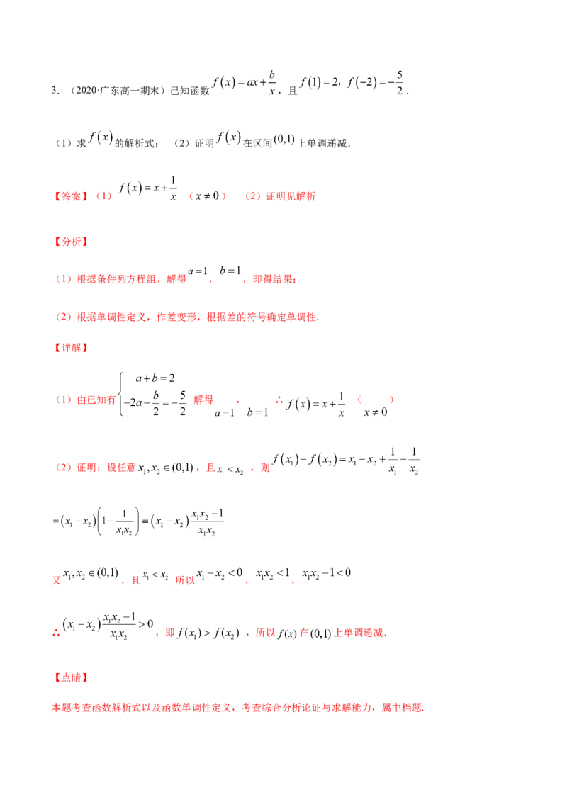 专练08（解答题-提升，20题）-L高一数学上学期期末考点必杀黄金200题（人教版2019）（解析版）_E015高中全科试卷_数学试题_必修1_04期末测试_期末考点必杀黄金200题