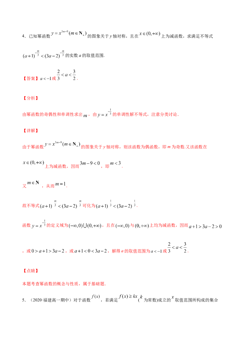 专练08（解答题-提升，20题）-L高一数学上学期期末考点必杀黄金200题（人教版2019）（解析版）_E015高中全科试卷_数学试题_必修1_04期末测试_期末考点必杀黄金200题