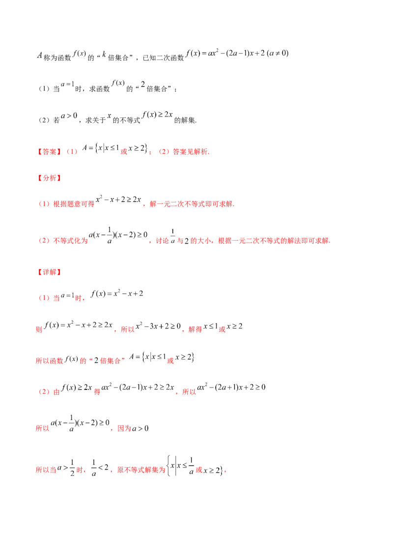 专练08（解答题-提升，20题）-L高一数学上学期期末考点必杀黄金200题（人教版2019）（解析版）_E015高中全科试卷_数学试题_必修1_04期末测试_期末考点必杀黄金200题