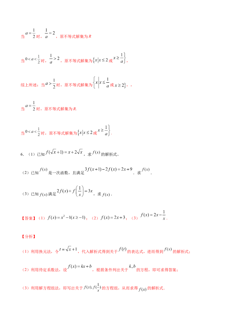 专练08（解答题-提升，20题）-L高一数学上学期期末考点必杀黄金200题（人教版2019）（解析版）_E015高中全科试卷_数学试题_必修1_04期末测试_期末考点必杀黄金200题