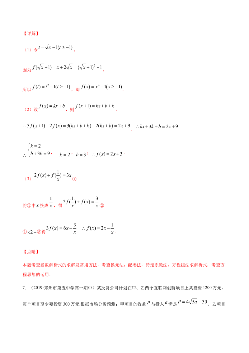 专练08（解答题-提升，20题）-L高一数学上学期期末考点必杀黄金200题（人教版2019）（解析版）_E015高中全科试卷_数学试题_必修1_04期末测试_期末考点必杀黄金200题