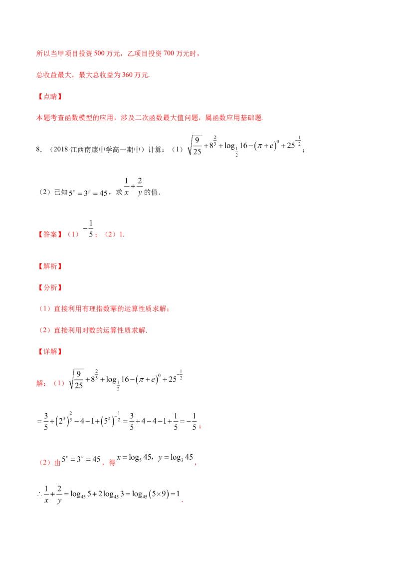 专练08（解答题-提升，20题）-L高一数学上学期期末考点必杀黄金200题（人教版2019）（解析版）_E015高中全科试卷_数学试题_必修1_04期末测试_期末考点必杀黄金200题