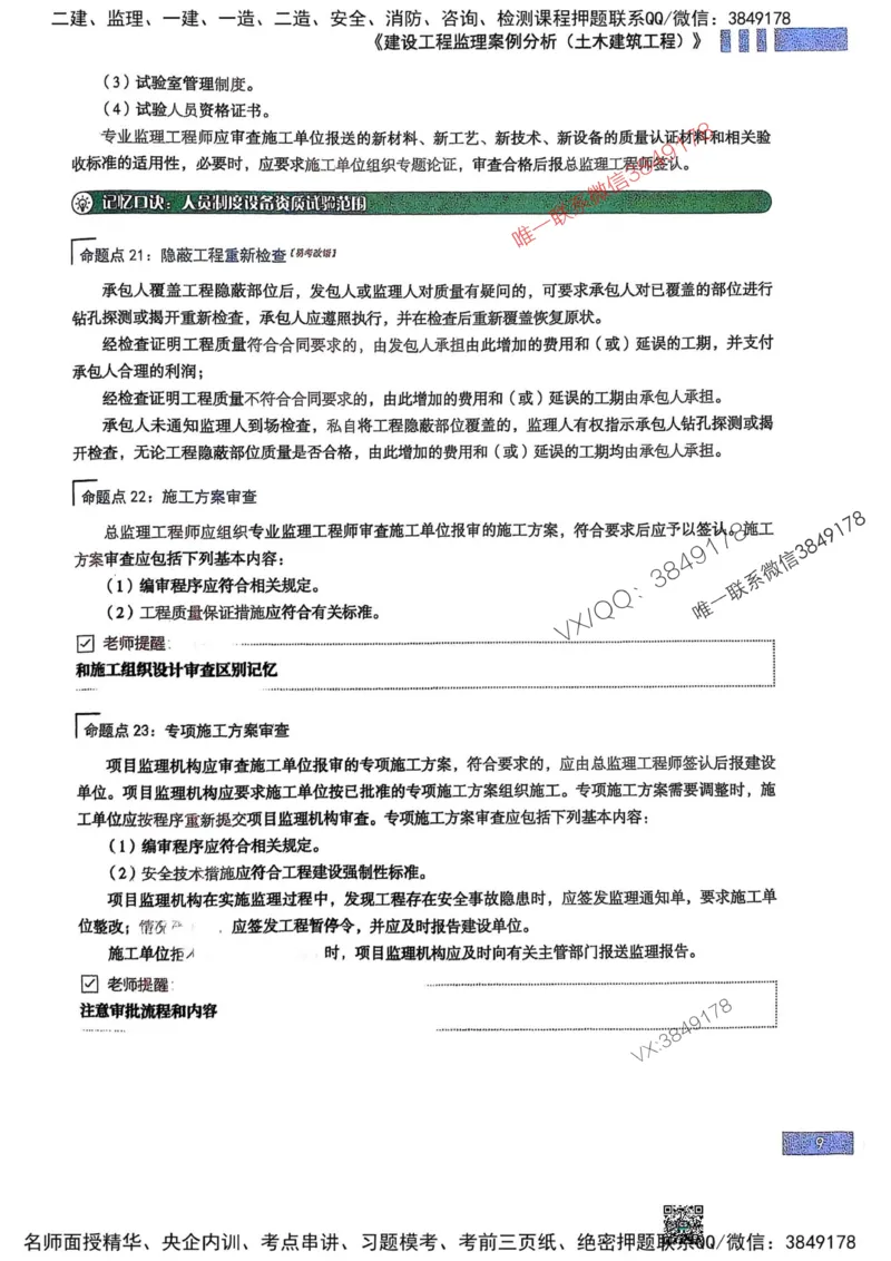 2025监理土建案例-考前大爆料_监理工程师_2025监理工程师_2025年监理工程师SVIP_2025年监理土建案例SVIP_05-考前密训✿央企特训✿机构普押_20-案例《考前大爆料+圈题AB卷》SMR
