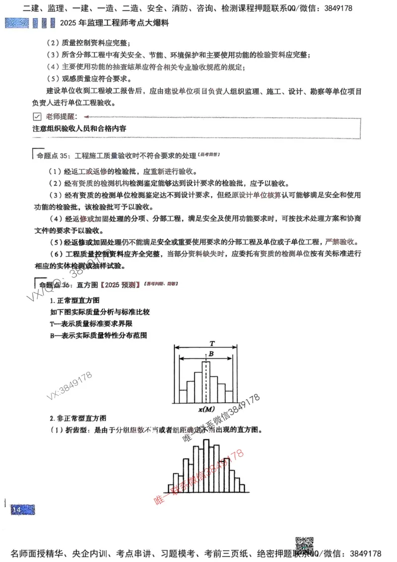 2025监理土建案例-考前大爆料_监理工程师_2025监理工程师_2025年监理工程师SVIP_2025年监理土建案例SVIP_05-考前密训✿央企特训✿机构普押_20-案例《考前大爆料+圈题AB卷》SMR