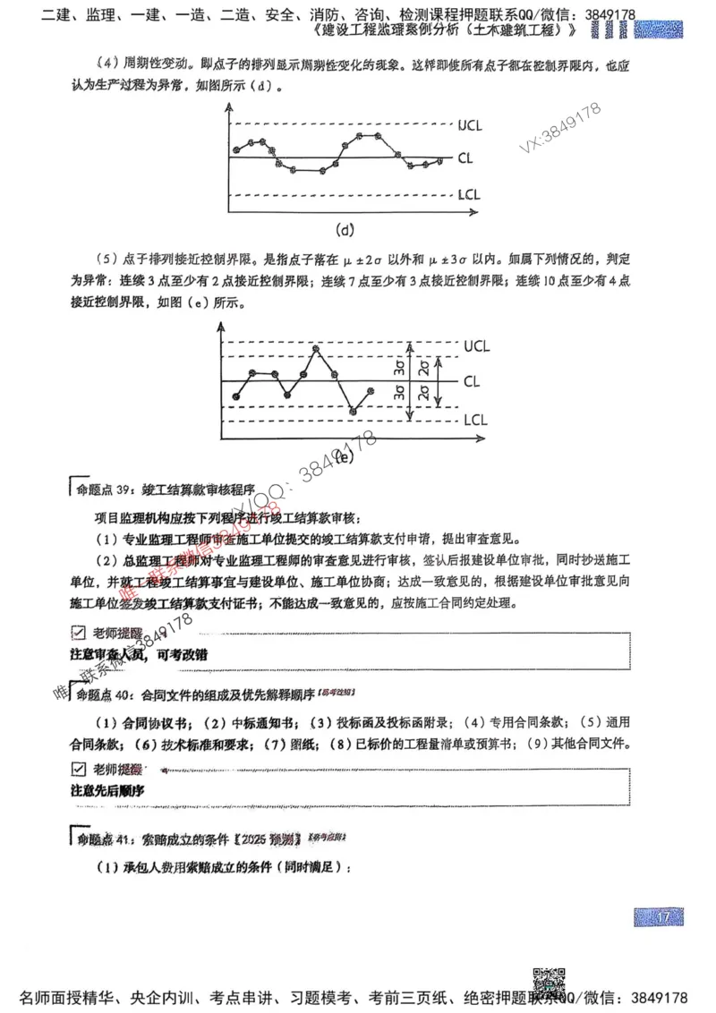 2025监理土建案例-考前大爆料_监理工程师_2025监理工程师_2025年监理工程师SVIP_2025年监理土建案例SVIP_05-考前密训✿央企特训✿机构普押_20-案例《考前大爆料+圈题AB卷》SMR