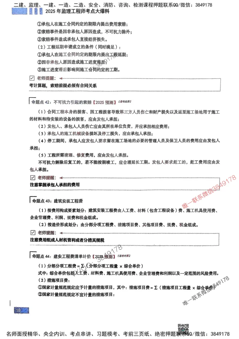 2025监理土建案例-考前大爆料_监理工程师_2025监理工程师_2025年监理工程师SVIP_2025年监理土建案例SVIP_05-考前密训✿央企特训✿机构普押_20-案例《考前大爆料+圈题AB卷》SMR