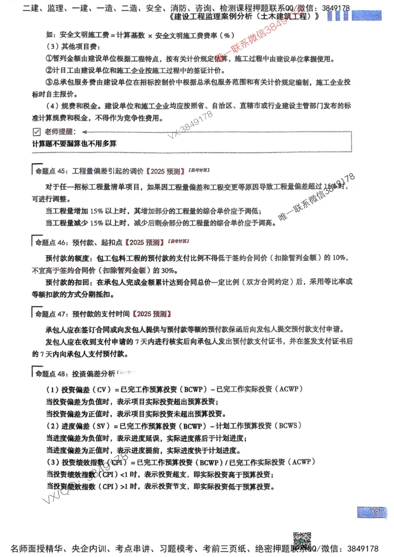 2025监理土建案例-考前大爆料_监理工程师_2025监理工程师_2025年监理工程师SVIP_2025年监理土建案例SVIP_05-考前密训✿央企特训✿机构普押_20-案例《考前大爆料+圈题AB卷》SMR