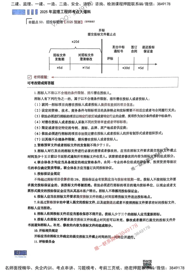 2025监理土建案例-考前大爆料_监理工程师_2025监理工程师_2025年监理工程师SVIP_2025年监理土建案例SVIP_05-考前密训✿央企特训✿机构普押_20-案例《考前大爆料+圈题AB卷》SMR