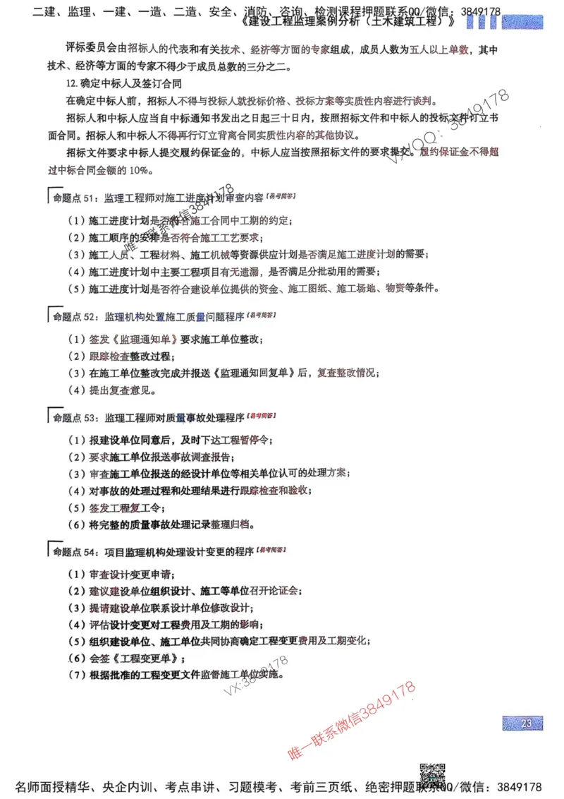 2025监理土建案例-考前大爆料_监理工程师_2025监理工程师_2025年监理工程师SVIP_2025年监理土建案例SVIP_05-考前密训✿央企特训✿机构普押_20-案例《考前大爆料+圈题AB卷》SMR