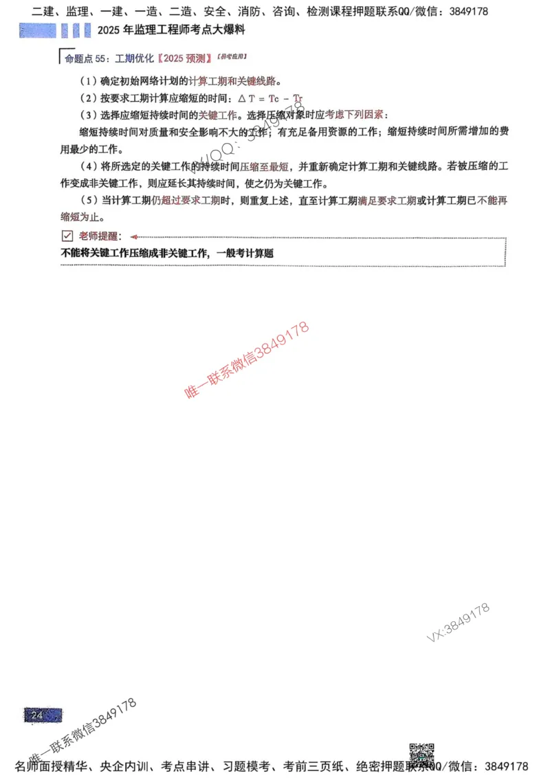 2025监理土建案例-考前大爆料_监理工程师_2025监理工程师_2025年监理工程师SVIP_2025年监理土建案例SVIP_05-考前密训✿央企特训✿机构普押_20-案例《考前大爆料+圈题AB卷》SMR