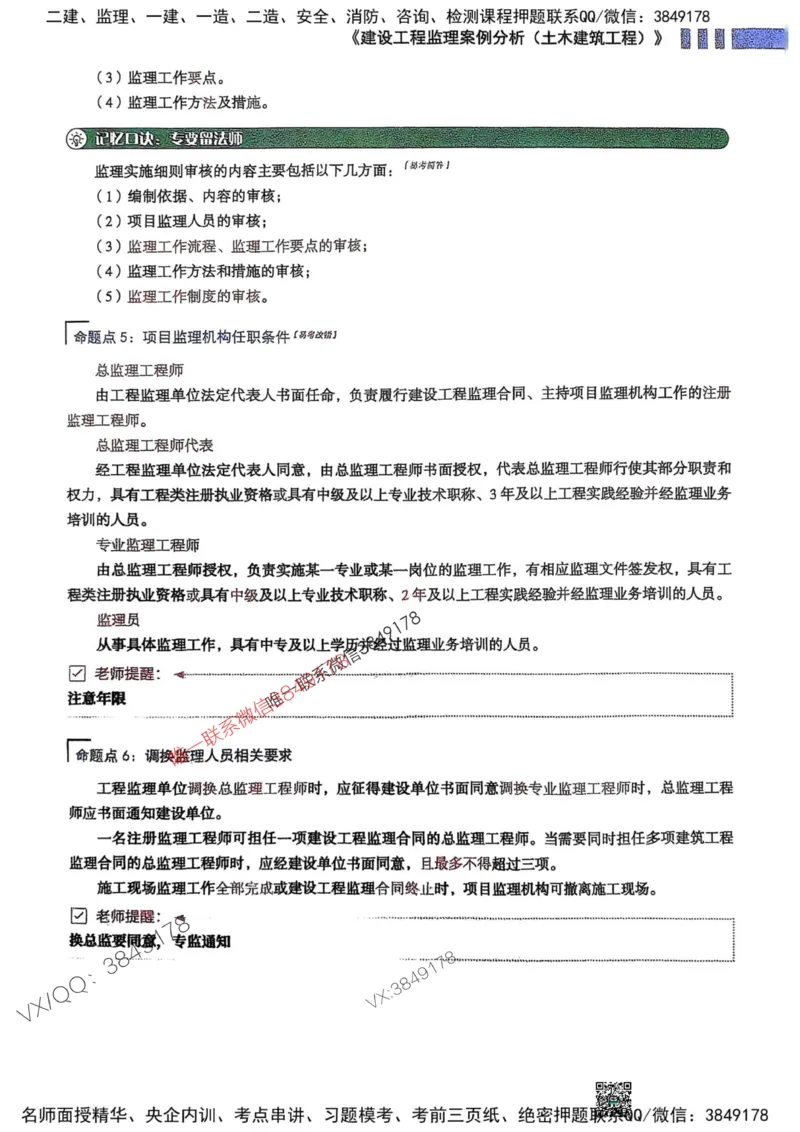 2025监理土建案例-考前大爆料_监理工程师_2025监理工程师_2025年监理工程师SVIP_2025年监理土建案例SVIP_05-考前密训✿央企特训✿机构普押_20-案例《考前大爆料+圈题AB卷》SMR