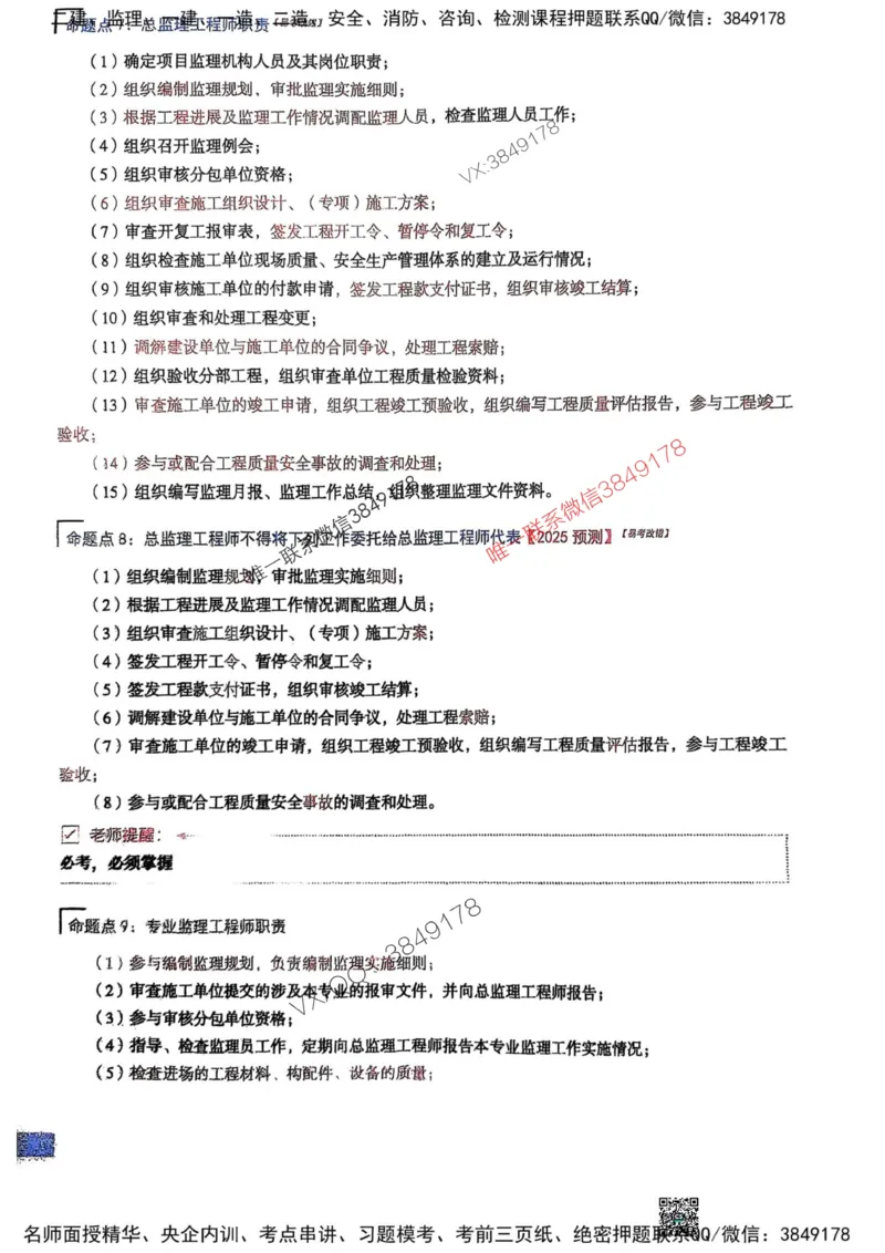 2025监理土建案例-考前大爆料_监理工程师_2025监理工程师_2025年监理工程师SVIP_2025年监理土建案例SVIP_05-考前密训✿央企特训✿机构普押_20-案例《考前大爆料+圈题AB卷》SMR