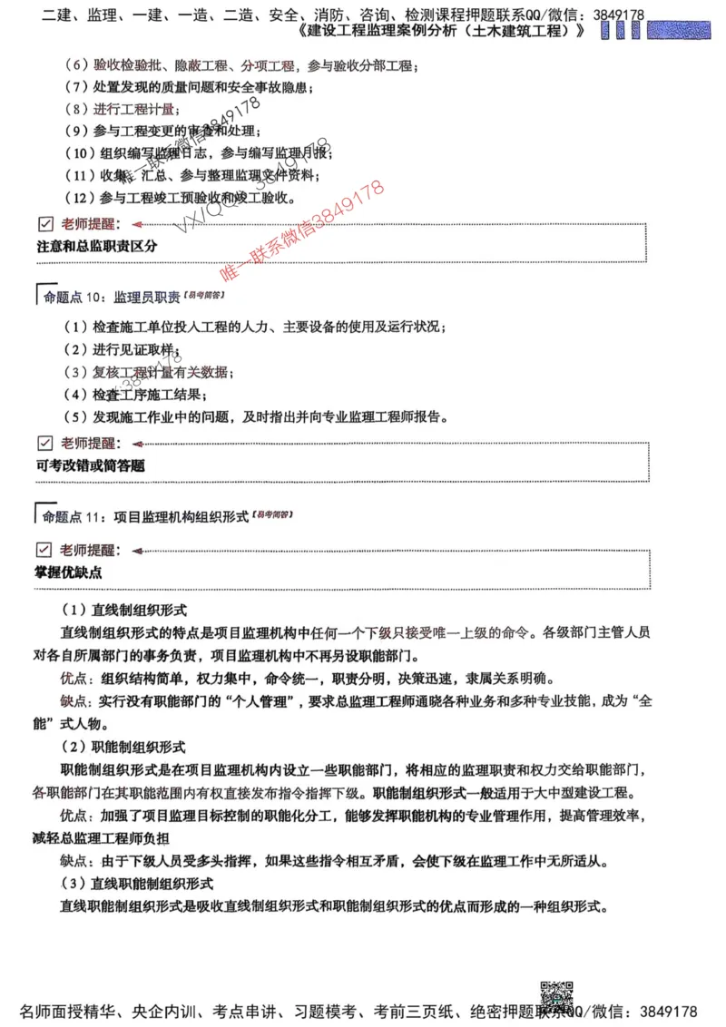 2025监理土建案例-考前大爆料_监理工程师_2025监理工程师_2025年监理工程师SVIP_2025年监理土建案例SVIP_05-考前密训✿央企特训✿机构普押_20-案例《考前大爆料+圈题AB卷》SMR