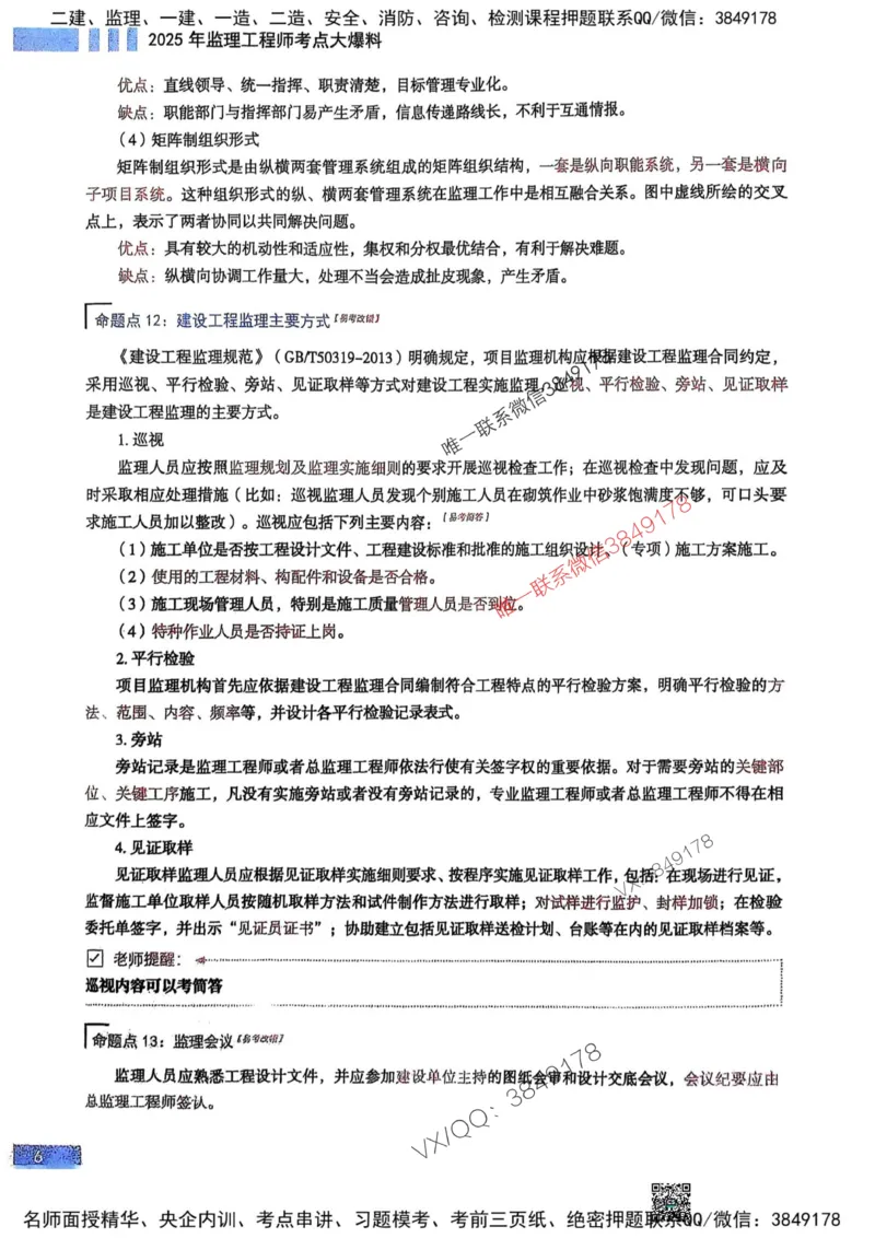 2025监理土建案例-考前大爆料_监理工程师_2025监理工程师_2025年监理工程师SVIP_2025年监理土建案例SVIP_05-考前密训✿央企特训✿机构普押_20-案例《考前大爆料+圈题AB卷》SMR