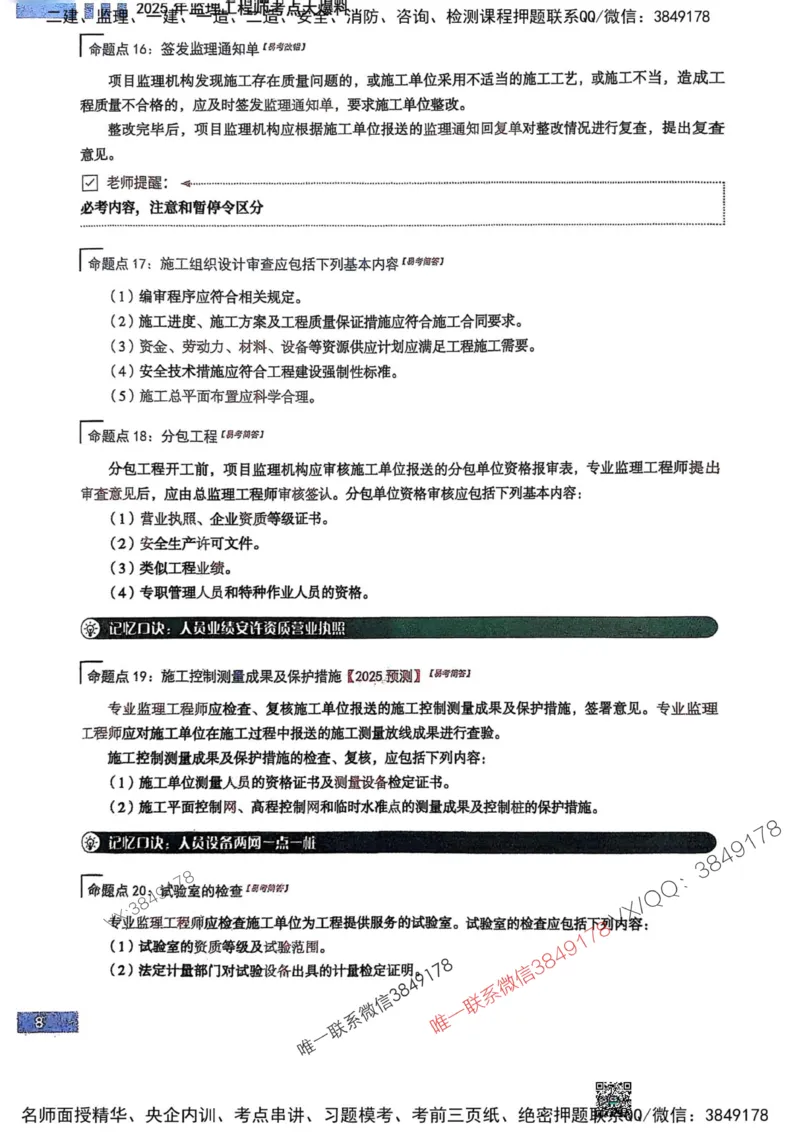 2025监理土建案例-考前大爆料_监理工程师_2025监理工程师_2025年监理工程师SVIP_2025年监理土建案例SVIP_05-考前密训✿央企特训✿机构普押_20-案例《考前大爆料+圈题AB卷》SMR
