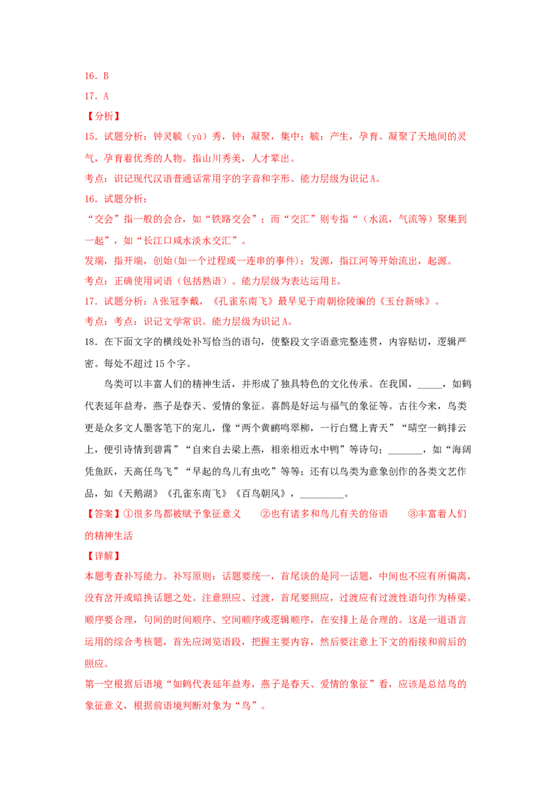 2《孔雀东南飞并序》（同步习题）（解析版）_E015高中全科试卷_语文试题_选修下_5.新版高中语文试卷选择性必修下册_2.同步练习（2套）_2.同步练习（第二套）