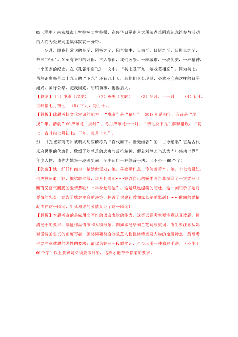 2《孔雀东南飞并序》（同步习题）（解析版）_E015高中全科试卷_语文试题_选修下_5.新版高中语文试卷选择性必修下册_2.同步练习（2套）_2.同步练习（第二套）