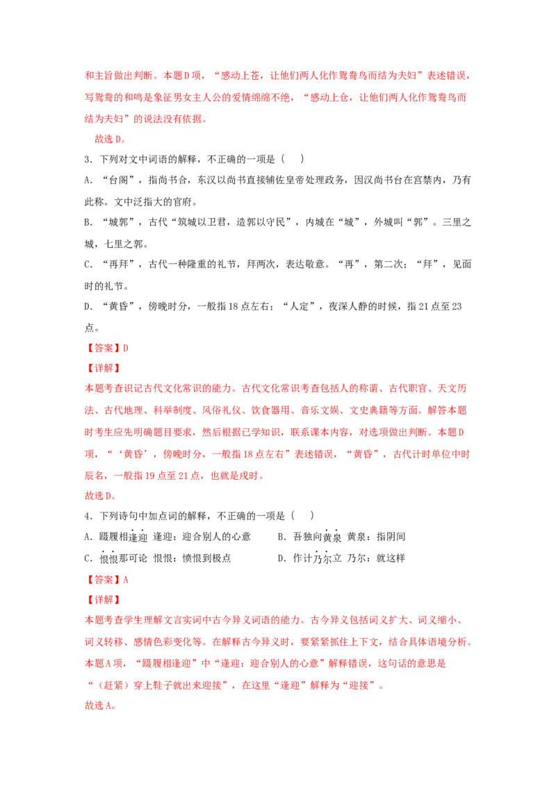2《孔雀东南飞并序》（同步习题）（解析版）_E015高中全科试卷_语文试题_选修下_5.新版高中语文试卷选择性必修下册_2.同步练习（2套）_2.同步练习（第二套）