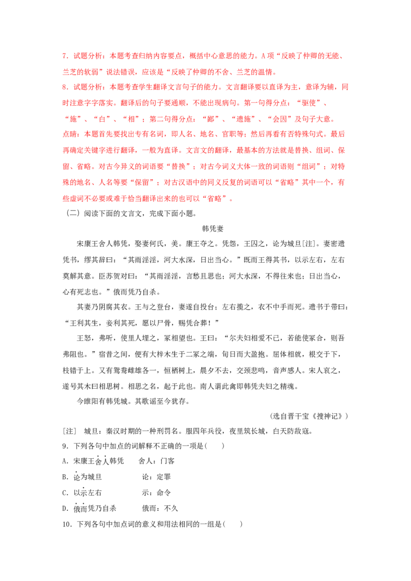 2《孔雀东南飞并序》（同步习题）（解析版）_E015高中全科试卷_语文试题_选修下_5.新版高中语文试卷选择性必修下册_2.同步练习（2套）_2.同步练习（第二套）