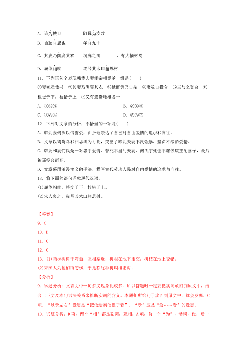 2《孔雀东南飞并序》（同步习题）（解析版）_E015高中全科试卷_语文试题_选修下_5.新版高中语文试卷选择性必修下册_2.同步练习（2套）_2.同步练习（第二套）